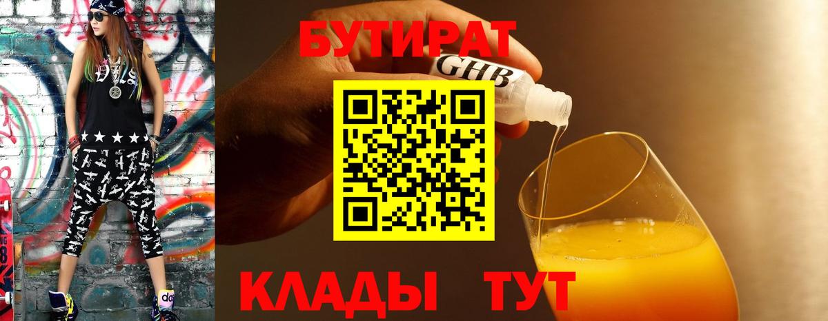 Хабаровск  БУТИРАТ оксана  БУТИРАТ  Вход с VPN 