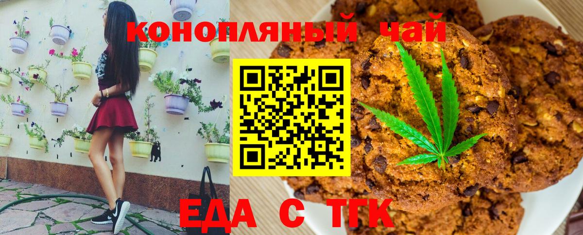 Хабаровск  Печенье с ТГК конопля  Вход с VPN 