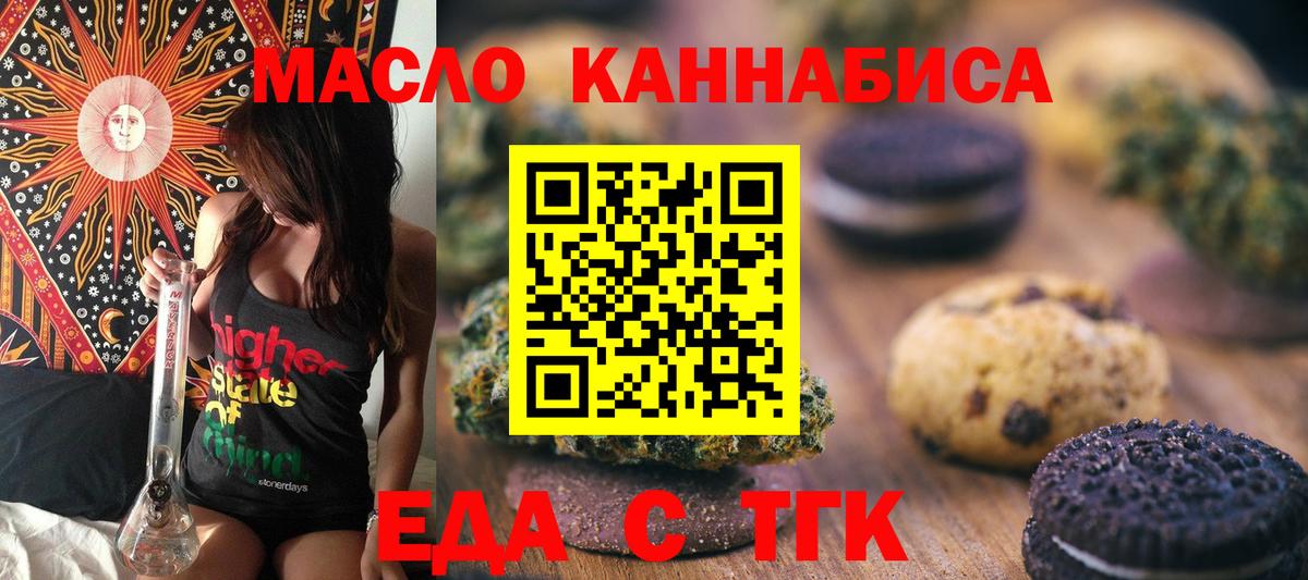 Печенье с ТГК конопля Хабаровск