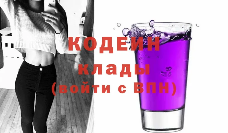 Codein Purple Drank  Хабаровск 