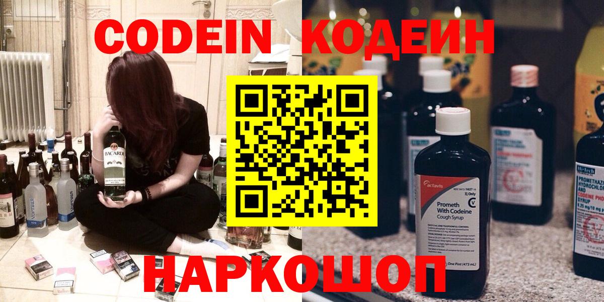 Кодеин напиток Lean (лин) Хабаровск