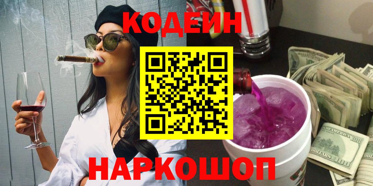 Codein Purple Drank  Codein Purple Drank  Хабаровск 