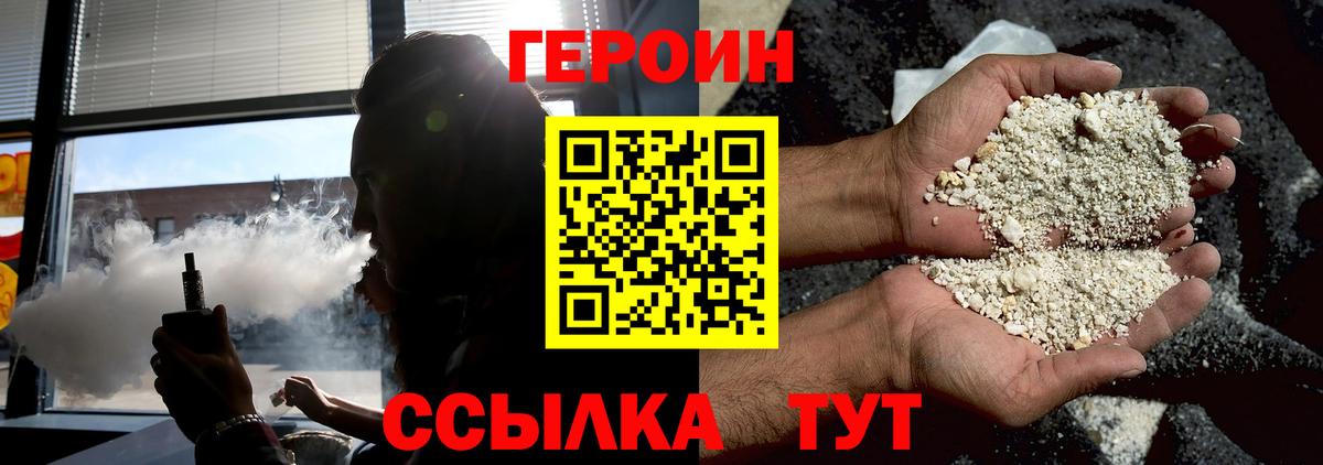 ГЕРОИН хмурый  Хабаровск 