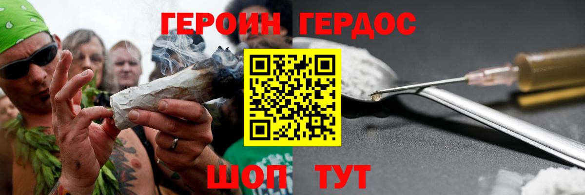 ГЕРОИН VHQ Хабаровск
