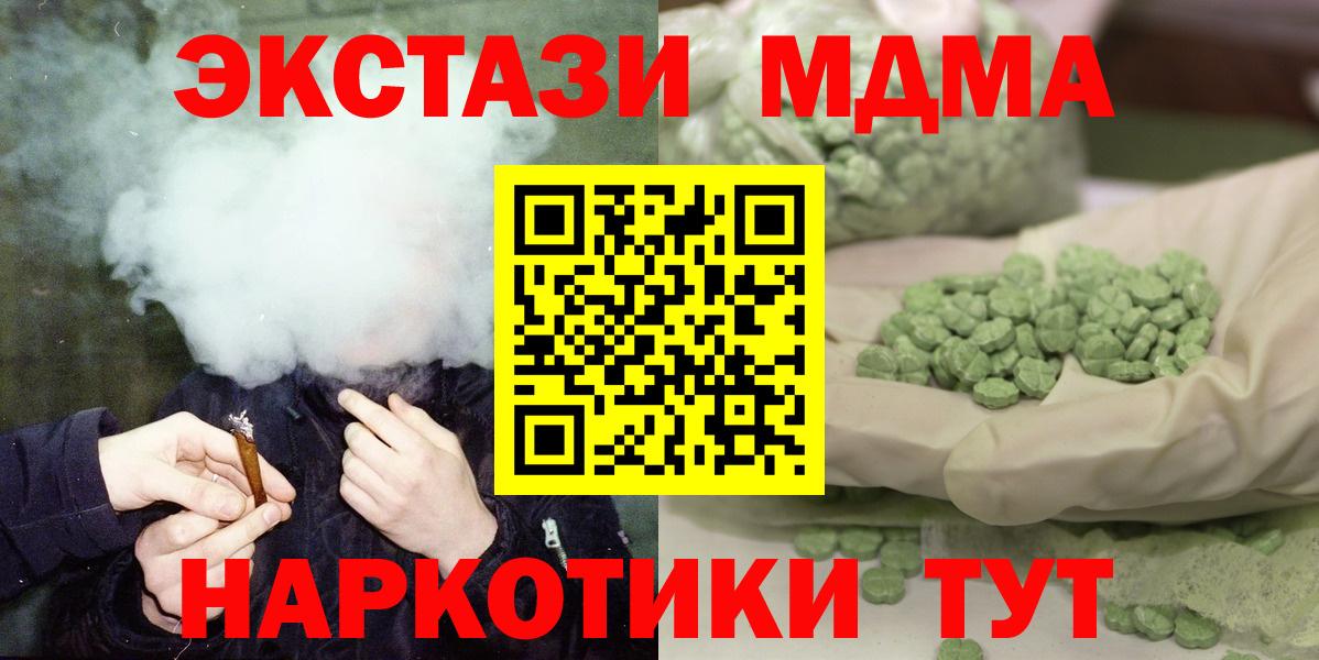 MDMA кристаллы  МДМА Molly  МДМА  Хабаровск  Вход с VPN 