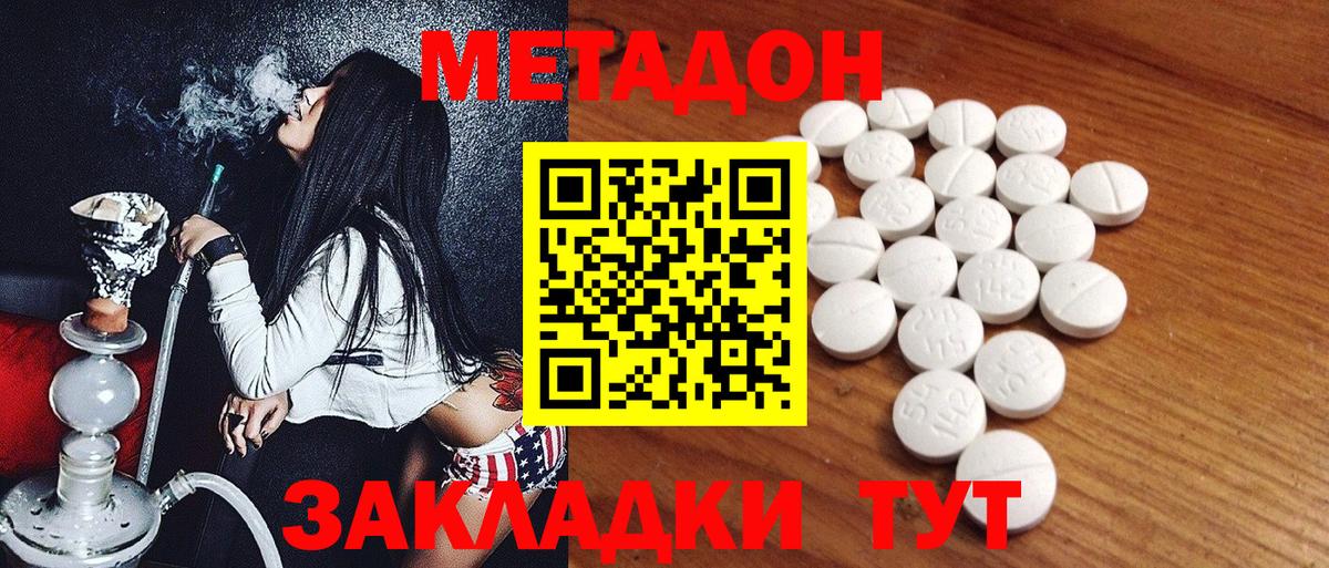 Метадон белоснежный Хабаровск